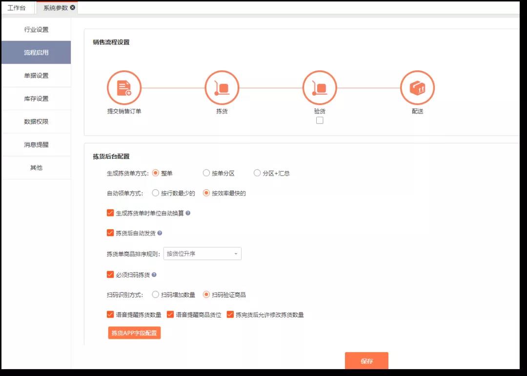 <b>云进销存ERP软件2.0前瞻——仓储拣货模式更新，</b>