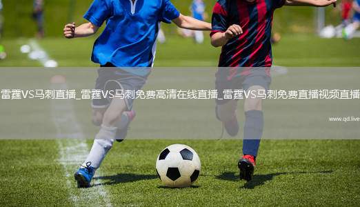 雷霆VS马刺直播_雷霆VS马刺免费高清在线直播_雷霆VS马刺免费直播视频直播